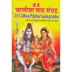 21 Chalisa Patha Sangraha Paperback by Poonam Agarwal & Shivangee Mangal (Author)