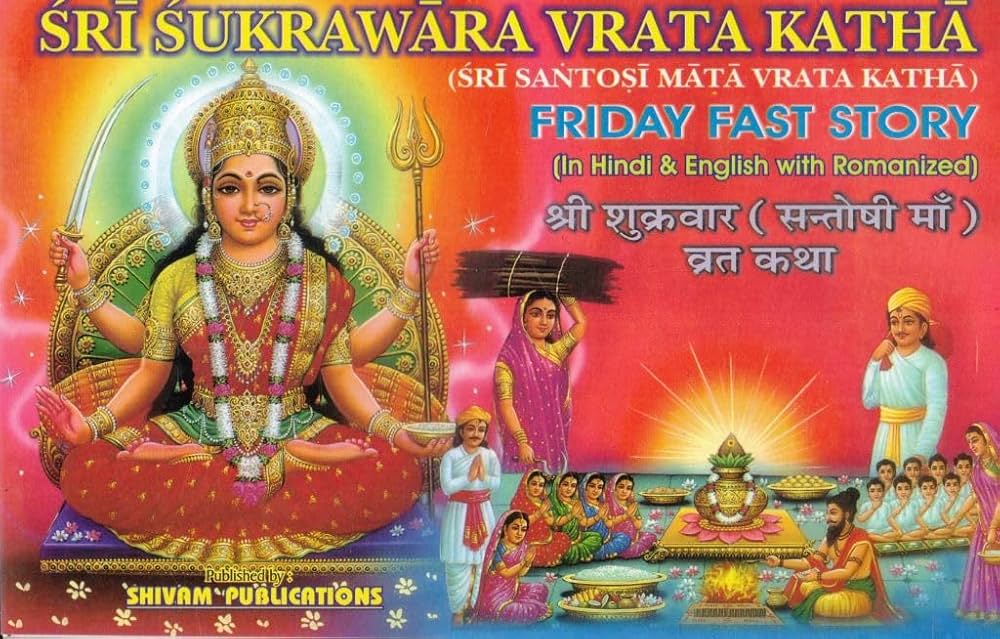 Shukrawar Vrat Katha | Santoshi Mata Friday Fast Story | Hindi-English with Romanized Aarti | Shivam Publications