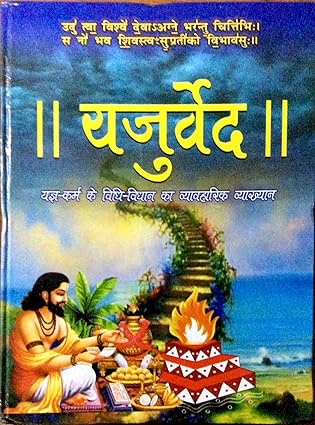 YAJURVED Hardcover – 1 January 2000 by SHRI SATYAVIR SHASTRI (Author)