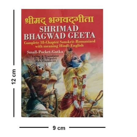 Shrimad Bhagwad Gita (श्रीमद्भगवद्गीता)- Sanskrit-Hindi- English