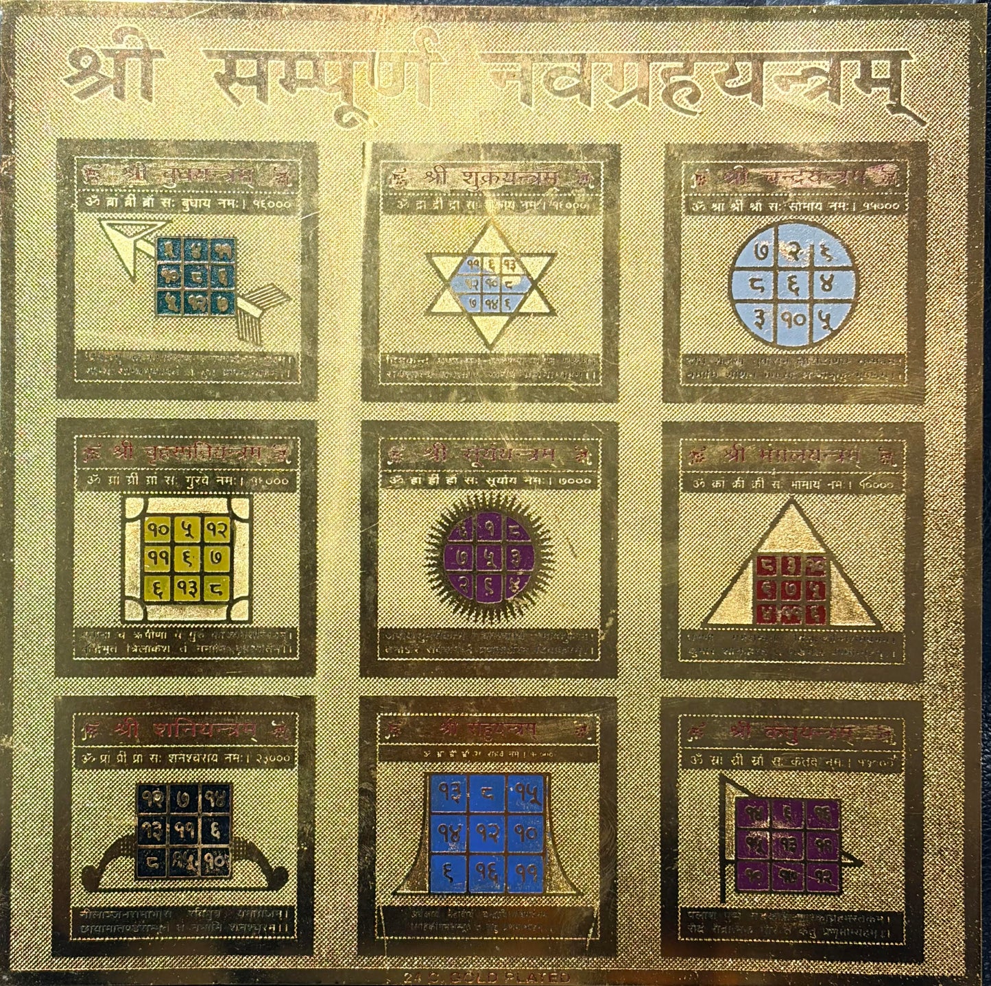 Shri Sampuran Navgarh Yantar