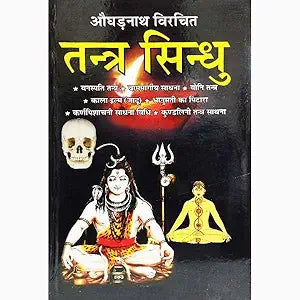 Augharnath Virchit Tantra Sindhu - Occult book hindi