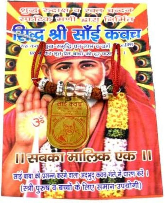 Shree Sai Kavach