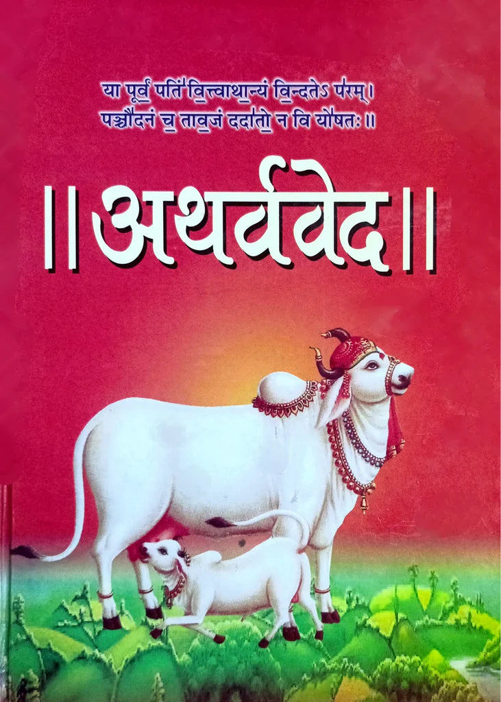 Atharvaved [Hindi]