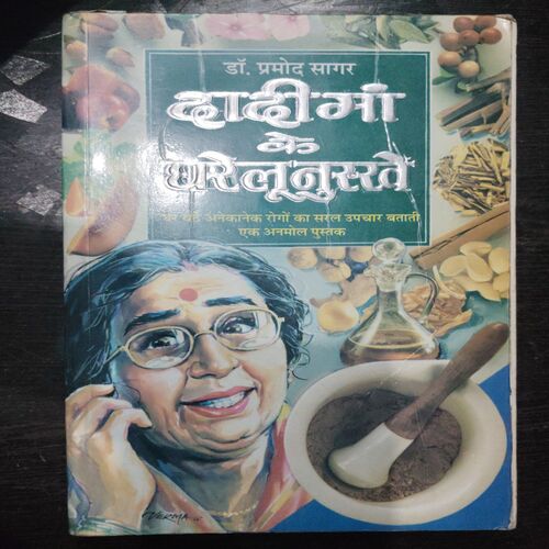 Dadi Maa Ki Ghareloonuskhe ( Dr. Pramod Sagar )