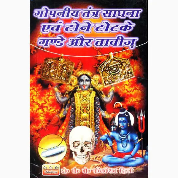 Gopaniya Tantra Sadhana Evam Tone Totake Gande Aur Tavija&nbsp