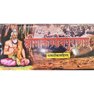 श्री मार्कण्डेय पुराण Shree Markandeya Puran