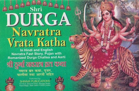 श्री दुर्गा नवरात्र व्रत कथा- Shri Durga Navratri Vrat Katha