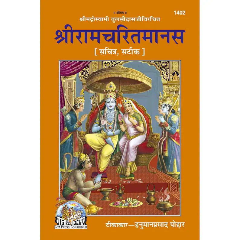 Shri Ramcharitmanas (Ramayana of Tulsidas) (Hindi Edition)