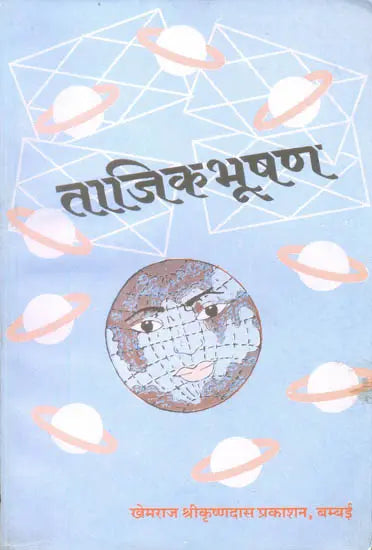 Tajik Bhushan : ताजिकभूषण