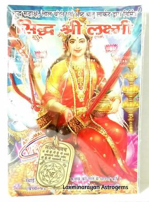 SIDDHI SHRI SHREE LAXMI LAKSHMI KAVACH PENDENT FOR WEALTH & PROSPERITY ENERGIZED