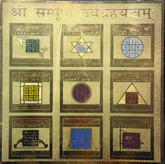 Shri Sampuran Navgarh Yantar