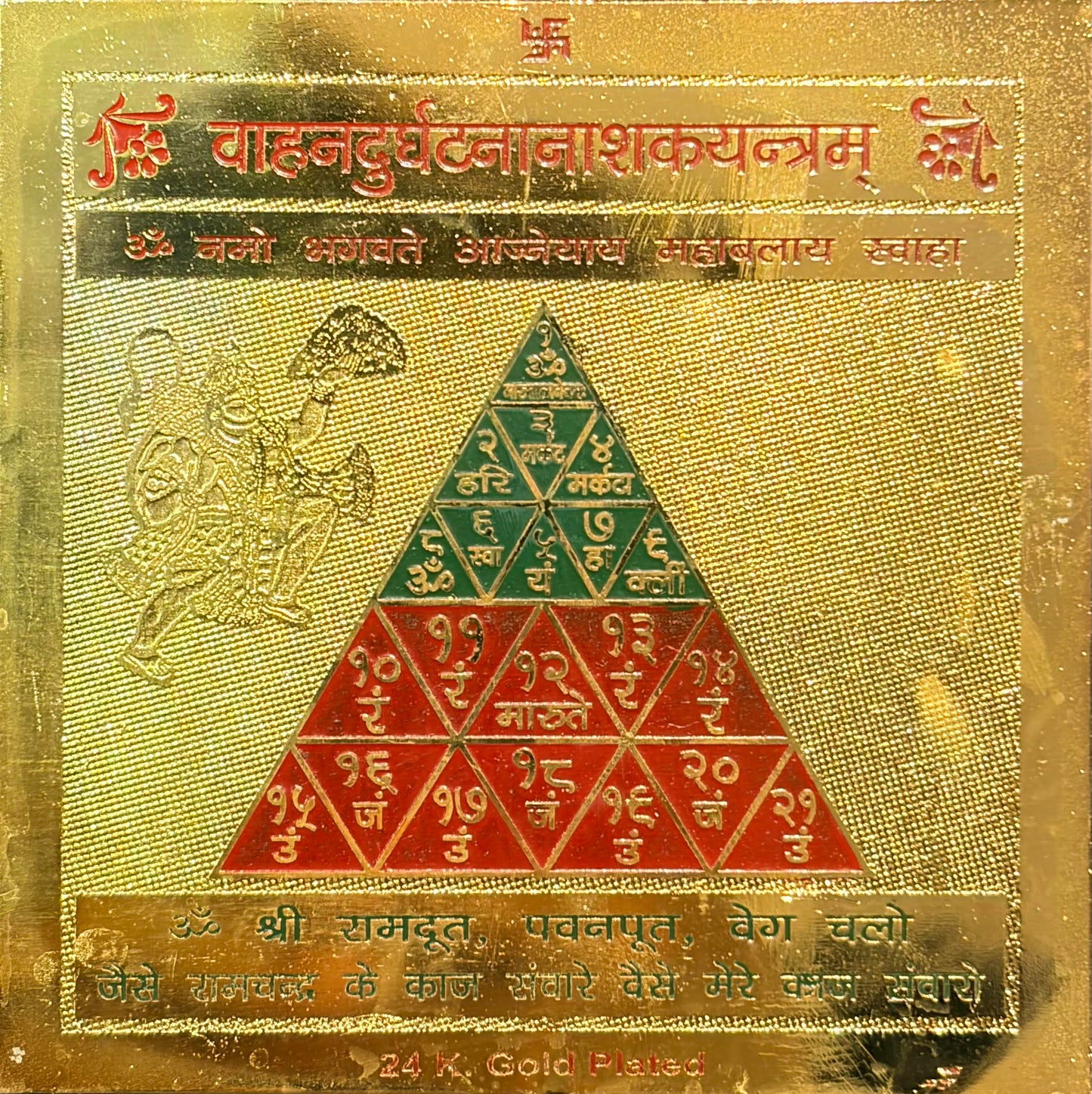 Shri Vahan Durghatna Nashak Yantar